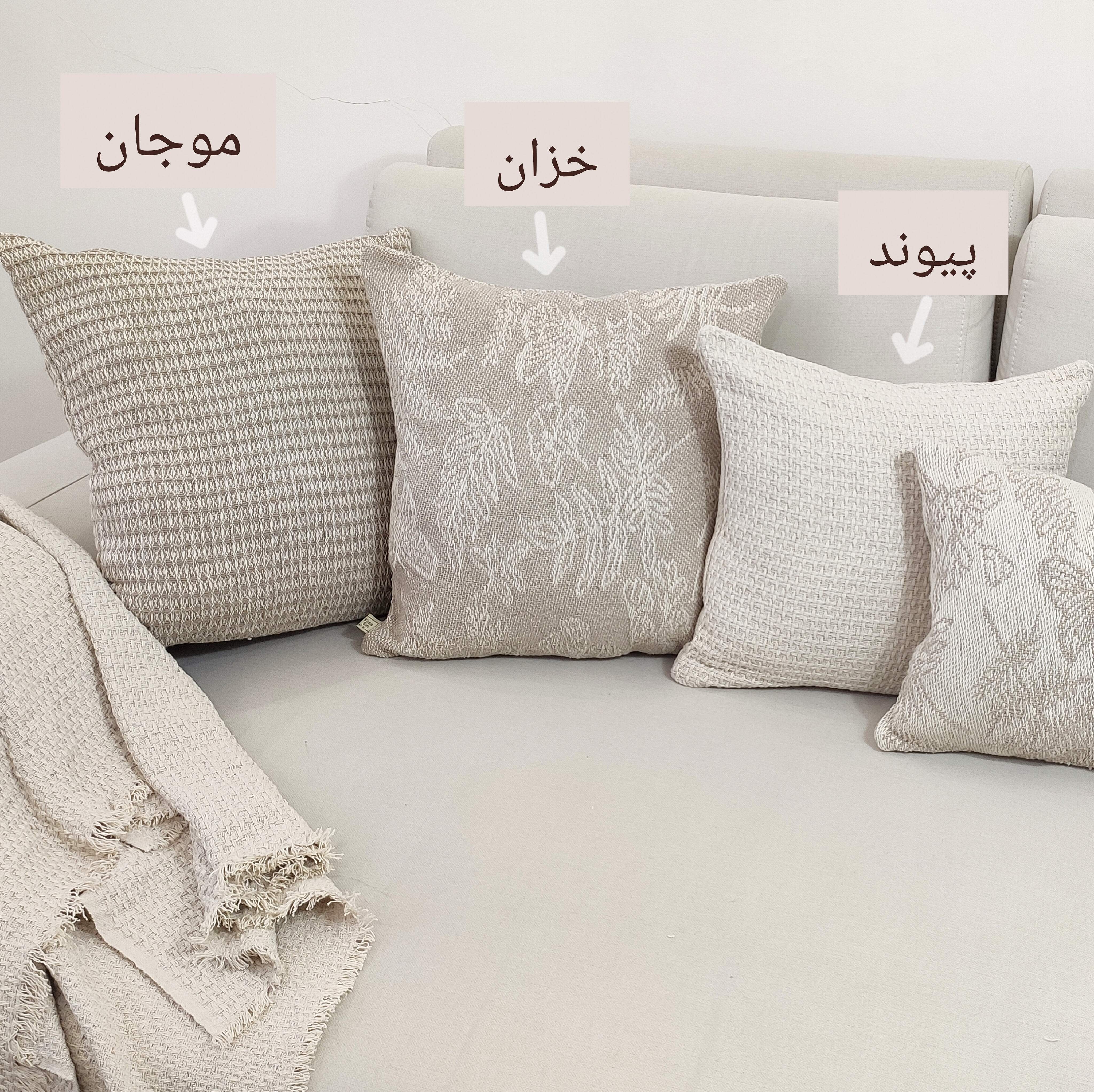 کوسن مدل خزان ( کاور کوسن )